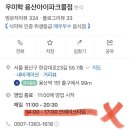 우미학 용산아이파크몰점 이미지