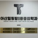 산본탑정형외과의원 이미지