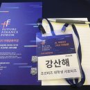 2025 미래금융포럼 참석 후기 - 사람 중심 AI, 미래 금융의 길을 묻다