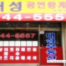 대성부동산공인중개사사무소 이미지