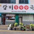 진성참숯불갈비 이미지