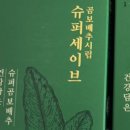 곰보배추시럽 추천받고 써본 솔직한 후기