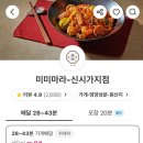 미미마라전주