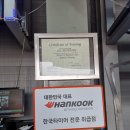 한국타이어 대전총판 이미지