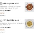 동탄 파스타 배달포장전문 맛집 - 우주파스타 포장후기