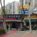 복권전문판매점 이미지