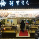 언양닭칼국수 이미지