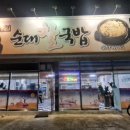 제일순대찰국밥 이미지