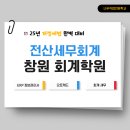 (장기_온라인)전산회계1급/부가가치세(자격증)-야간 | 창원 회계학원 25년 개정세법, 전산세무회계 자격시험 완벽 준비