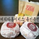 롯데리아용인둔전점 이미지