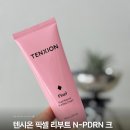 쿨링 여름수분크림 | 텐시온 픽셀 리부트 N-PDRN 수분크림 후기｜여름 수분진정 끝판왕! PDRN·NAD로 피부 컨디션 케어