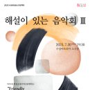 문화가 있는 날 - 해설이 있는 음악회 이미지