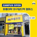 와플대학대구담티역캠퍼스