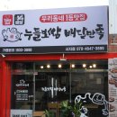 누들보쌈배달만족 이미지
