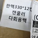 지에스(GS)25 양정플러스점 | 한맥 크리미생 캔쿨러 패키지 GS25와인25플러스 픽업 후기