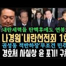 경호처 윤 포기! &#39;구치소 경호하게 해달라&#39; 낙영원&#39;내가 내란선전 피의자다&#39; 탄핵후에도 연봉 더 올라. 전우용, 비교 대박. 이미지