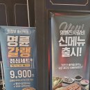 71 | 의정부 맛집 찾다가 다녀온 명륜진사갈비 의정부송산역점 식사 후기
