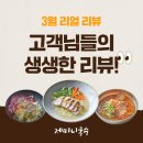 3월에도 제미니국수를 찾아주셔서 감사합니다💗