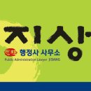 지상 행정사 사무소 이미지