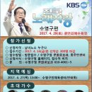 2017년 4월29일 (토) 오후1시 KBS 전국노래자랑 부산광역시 수영구 편 녹화 공연합니다 이미지