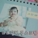 돌스크린 | [스냅스/포토달력/롤스크린] 스냅스 포토달력 &amp; 돌스크린 후기