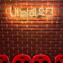 정안철강(주) 대구공장 | [영등포구/문래] 블루리본 감성야장 맛집 데이트 ' 비닐하우스 ' 꿀 대구 바질술찜 추천