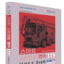주식회사 소방 119 이미지