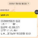 EP-3. 후순위 전세사기 다세대주택 LH매입 감정평가액, 경매차익 지급후기