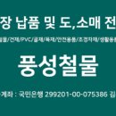 화성건재철물 이미지