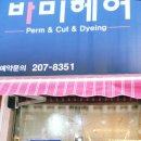 바미헤어 이미지