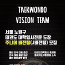 한국체대 비전태권도장 이미지
