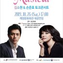 김소현, 손준호의 「LOVE & MUSICAL 콘서트」 이미지