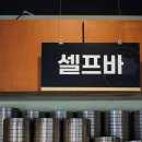 원조부안집 신대방삼거리역점 | 신대방삼거리역 맛집 원조부안집 신대방삼거리역점 방문 후기