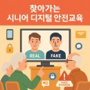 운남남양아파트경로당 | 찾아가는 시니어 디지털 안전교육 - 대광파인밸리 아파트(남양)