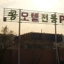 콩모텔 이미지