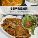 금마3농장 | 【익산】 미륵사지 맛집 우리맛황토쌈밥 신선한 쌈채소 가득