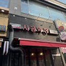 시골막창 송도점 이미지