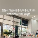합포 285