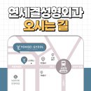 연세결성형외과의원 이미지