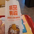 인천 계산역 근처 맛집 롯데리아 신메뉴 크랩얼라이브 매운맛 &amp; 쥐포튀김 솔직 후기