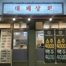 냉동대패상회 이미지