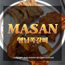 마산회원구 ⓒ-26 | 마산 산호동맛집 야구장 근처 행님쪽갈비 매운쪽갈비 후기