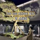 료칸스테이료칸STAY