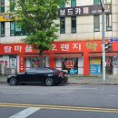 탑마을오렌지약국 이미지