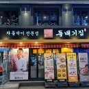 [영등포맛집] 차돌박이 전문점 돌배기집 내돈내산 후기