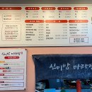신미방마라탕&양꼬치