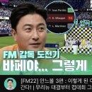 축구게임에 과몰입한 안정환ㅋㅋㅋㅋㅋㅋ(feat. FM2022) 이미지