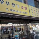 우주전기조명 - 울진군 읍내8길 42-5 | 우주전기조명