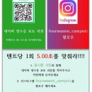 포시즌 | [전남/나주] 내돈내산 광주근교 ‘포시즌캠프닉’ 솔직후기