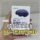 메타브레인 | 뇌영양제 추천, 출산 후 기억 올인원영양제 BF-7브레인메타 후기
